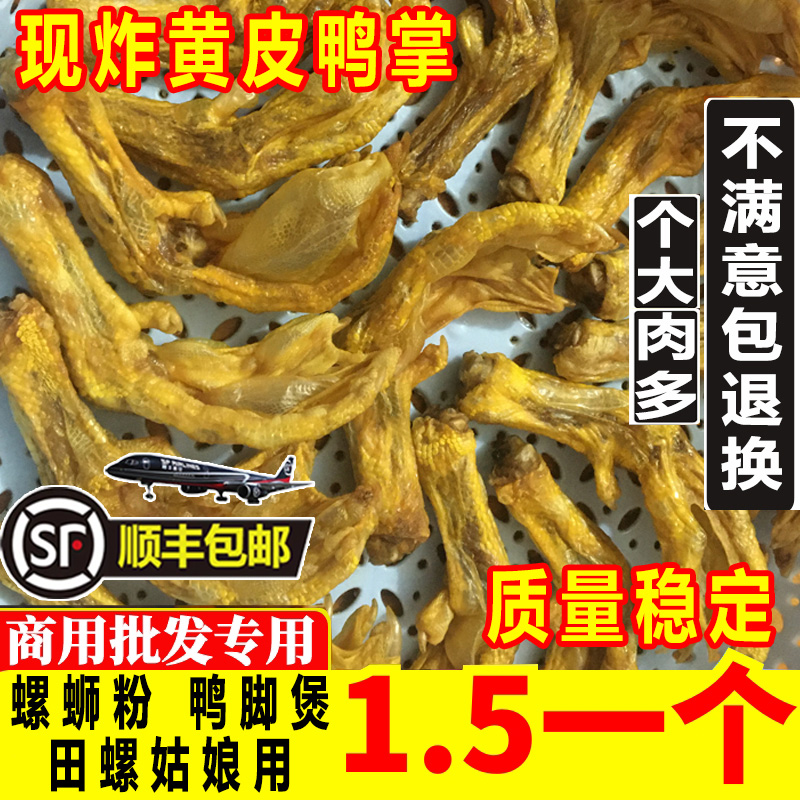 广西柳州带皮炸鸭脚商用半成品螺蛳粉桂林米粉鸭脚煲专用酥皮鸭掌