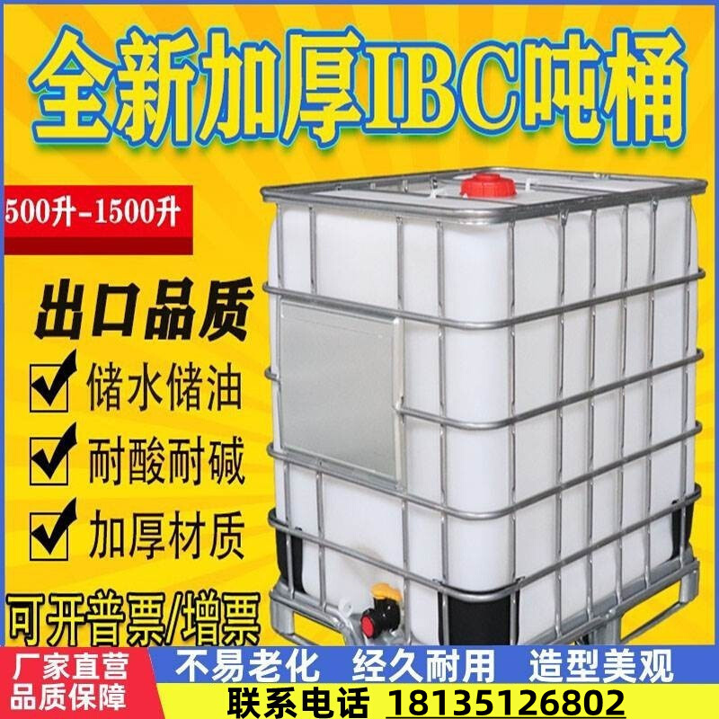 黑龙江IBC集装桶500L化工桶储水桶柴油桶吨桶加厚塑料方桶100