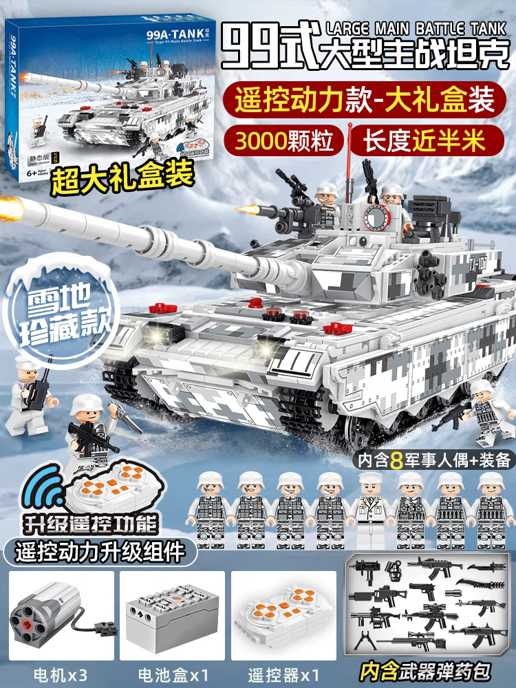 高档中国积木大型99A主战乐坦克高难度拼装男孩玩具遥控军事模型