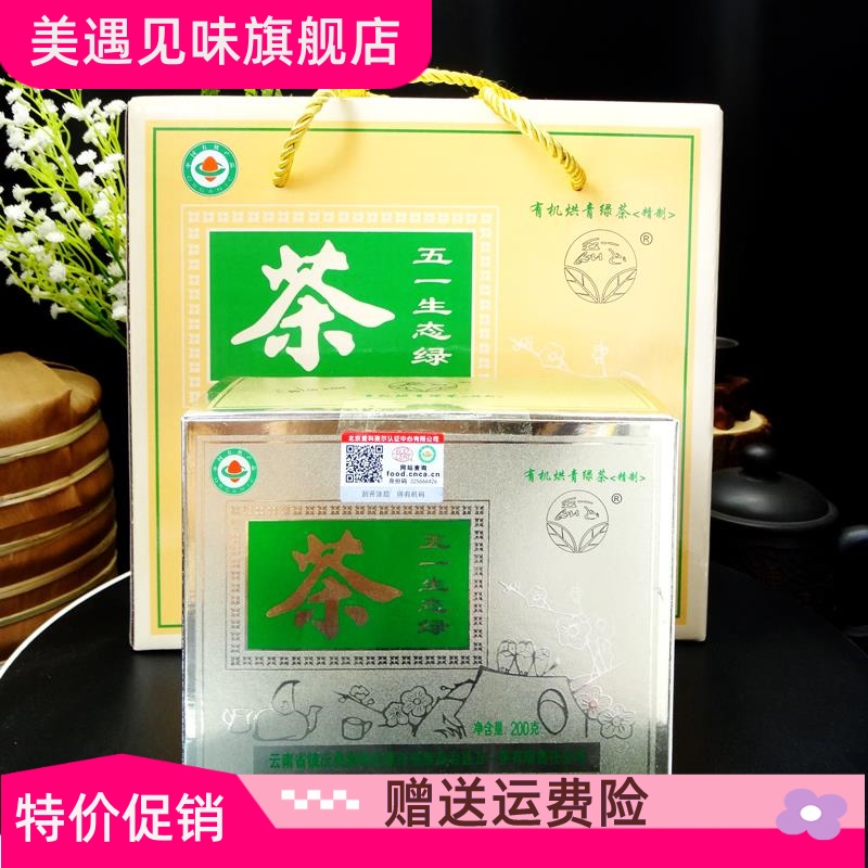 茶叶2024春茶新绿茶五一茶正品特级礼盒装送礼盒装有机浓香生态茶
