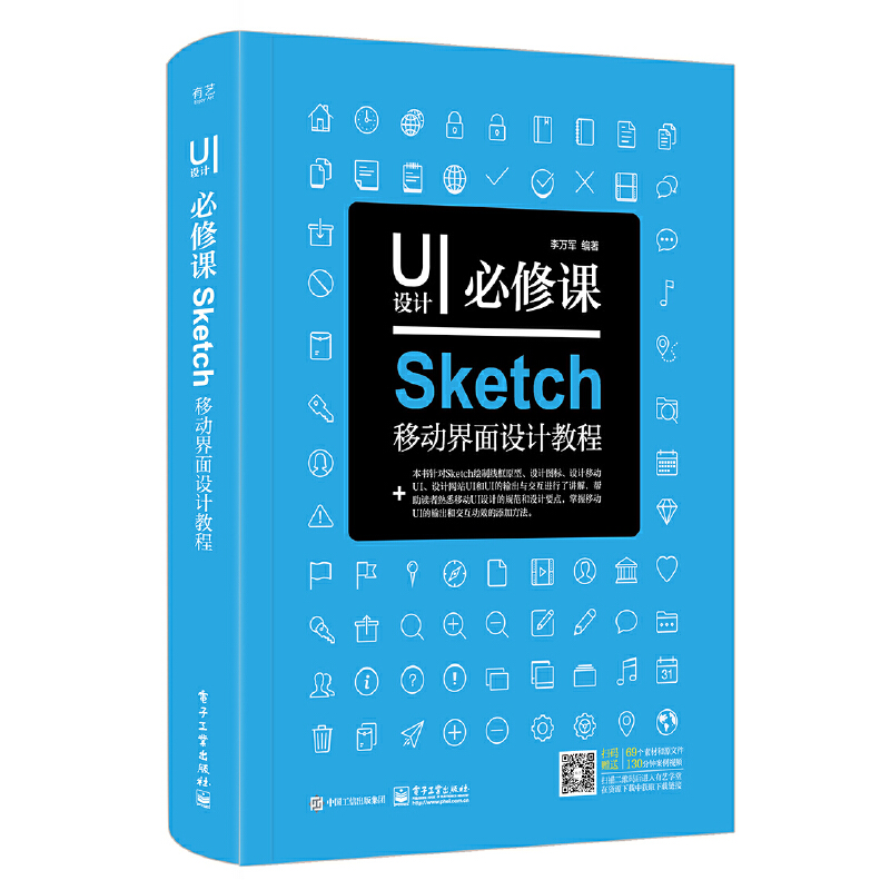 【当当网】UI设计必修课：Sketch移动界面设计教程（全彩） 电子工业出版社 正版书籍