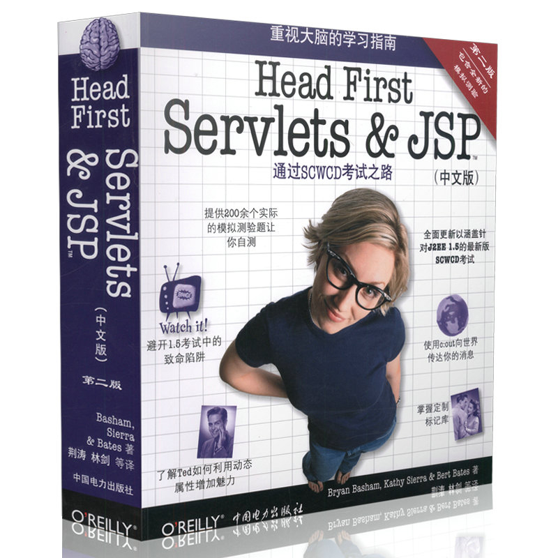 Head First Servlets and JSP(第2版) 中国电力出版社 巴萨姆(BryanBasham) 著 著 操作系统（新）