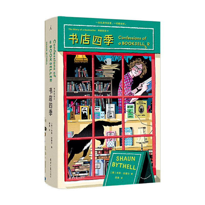 正版现货 书店四季-书店日记II北京日报出版社