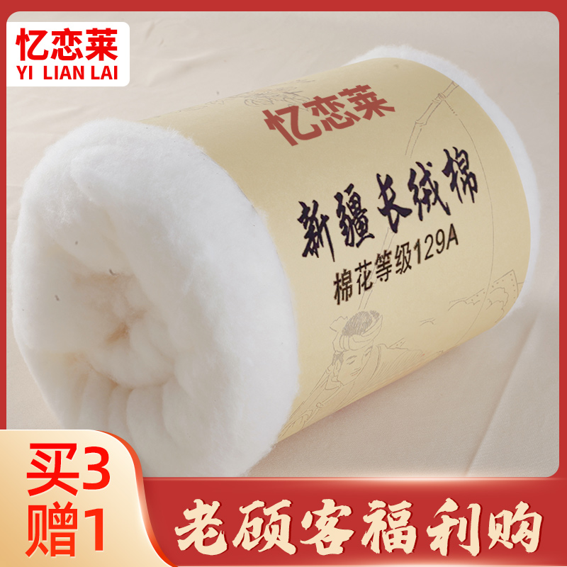棉花新疆棉花一级优质长绒棉宝宝面一级棉花填充物新疆棉花卷手工