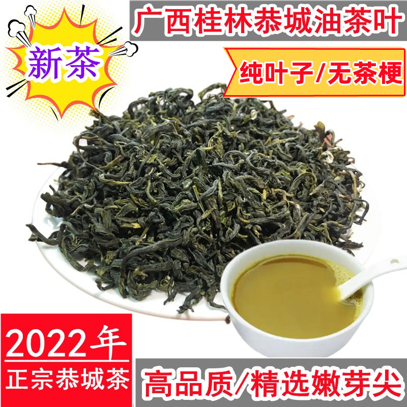 新品新茶恭城油茶叶 无梗绿茶广西桂林特产 谷雨茶打油茶专用茶叶
