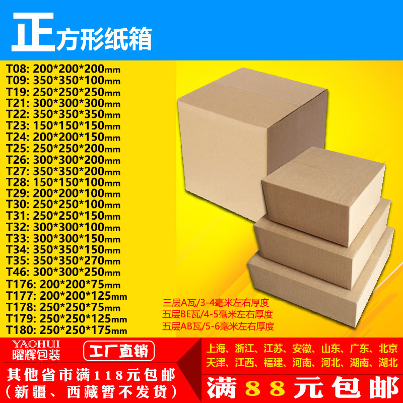 三_五层特硬正方形纸盒扁平打包邮政快递物流盒淘宝纸箱子