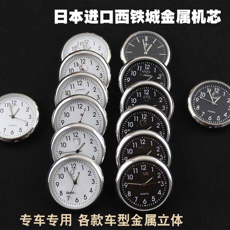 车用时钟适用于三菱大众丰田福特别克进口西铁城芯金属标志表车载