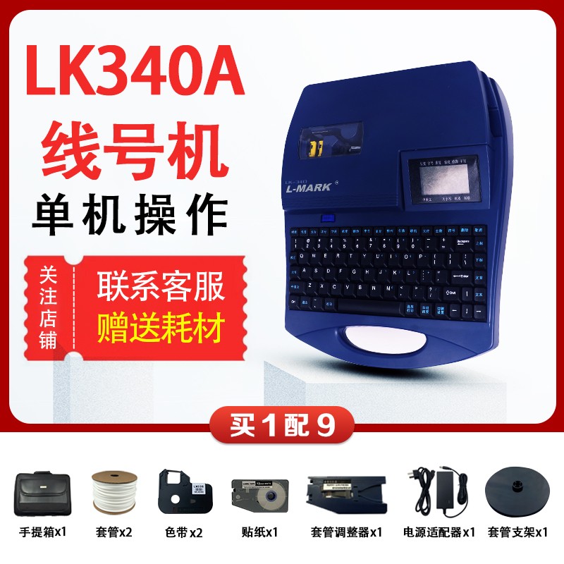 推荐力码小型号电子蓝牙线号机LK280mini号码管印表机热缩管打码