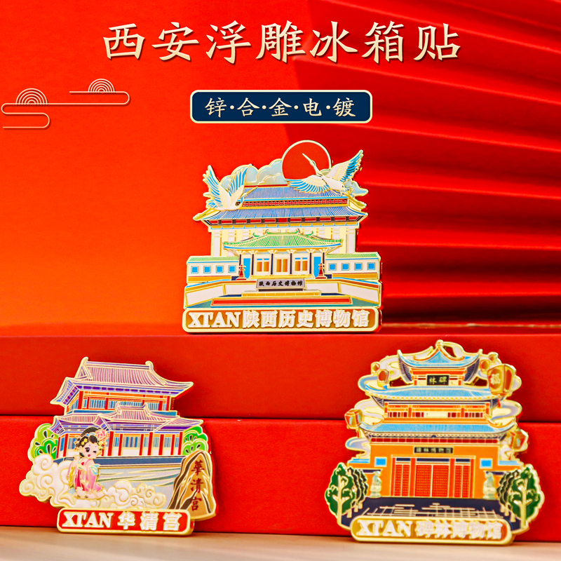 西安冰箱贴龙年地标文创旅游纪念品金属磁吸兵马俑中国风节日礼物