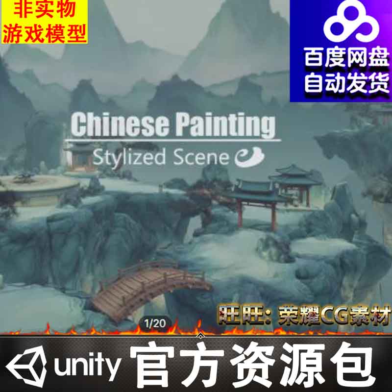 Unity3d中国古风仙侠风水墨画场景Chinese Ink Painting1.0 URP