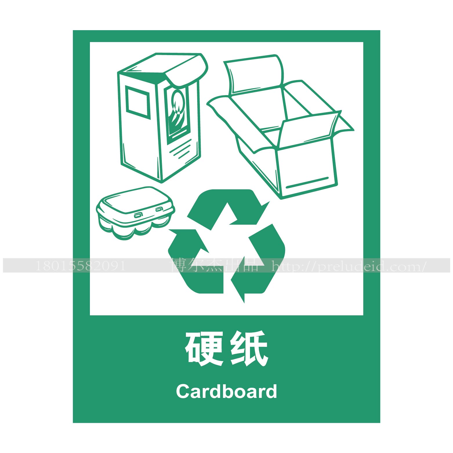 A4011博尔杰国标安全标识不干胶提示标识牌 环保可回收标识-硬纸