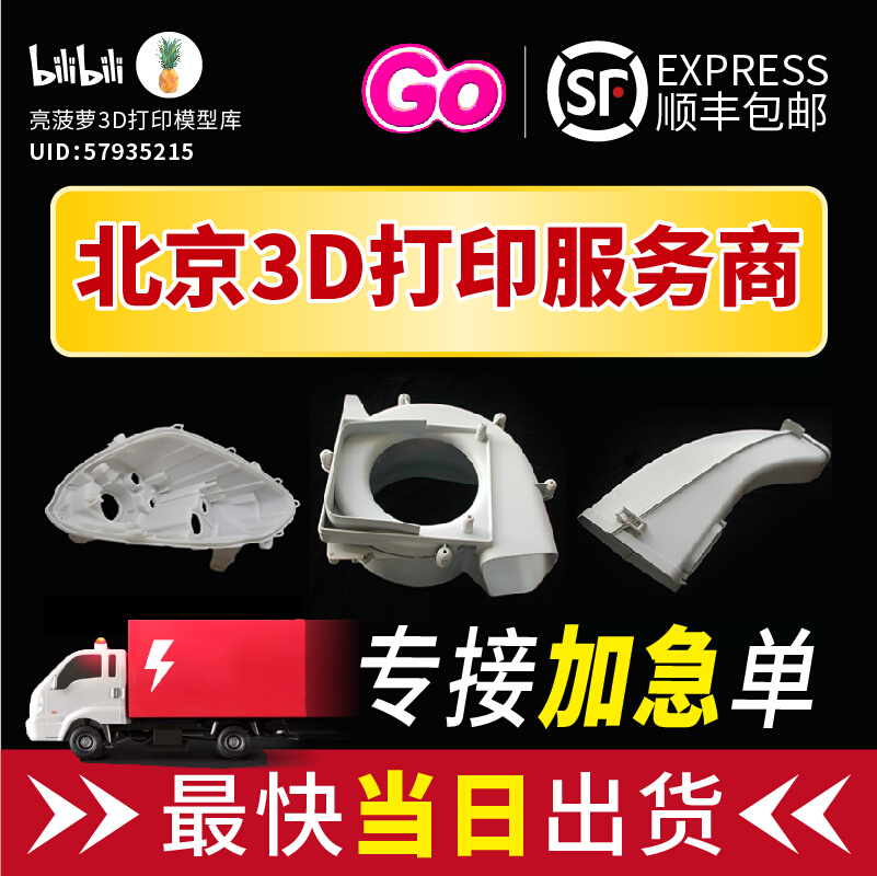 北京天津本地3d打印服务商自有工厂模型工业级光敏树脂定制手板