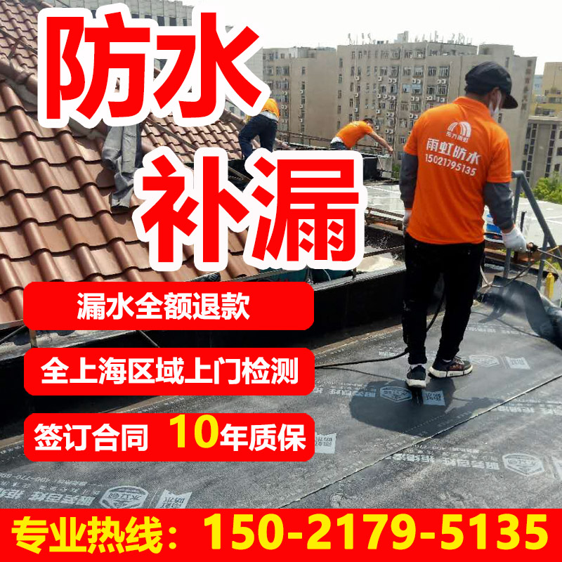 上海防水补漏屋顶防水保温隔热别墅阳台露台楼顶外墙漏水涂料维修
