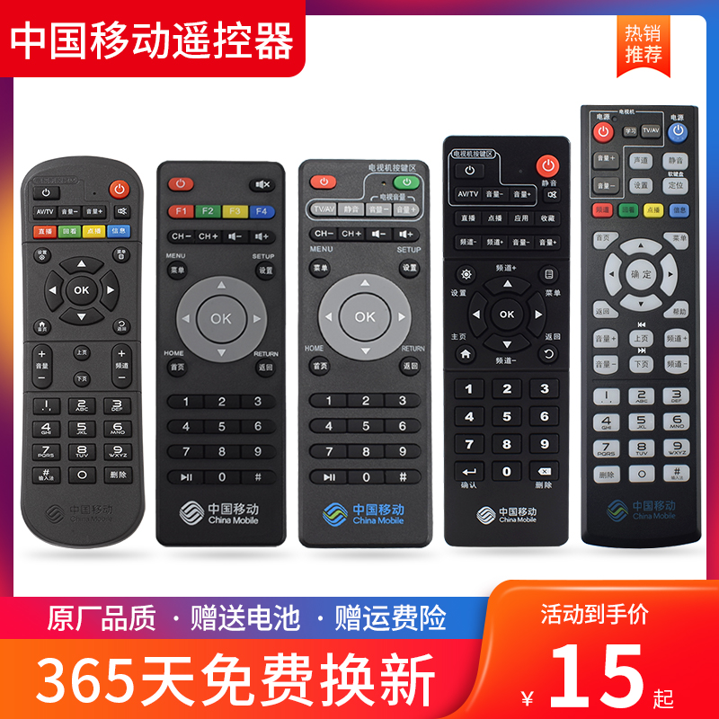 中国移动电视盒子遥控器通用魔百盒咪咕九联华为万能红外语音摇控