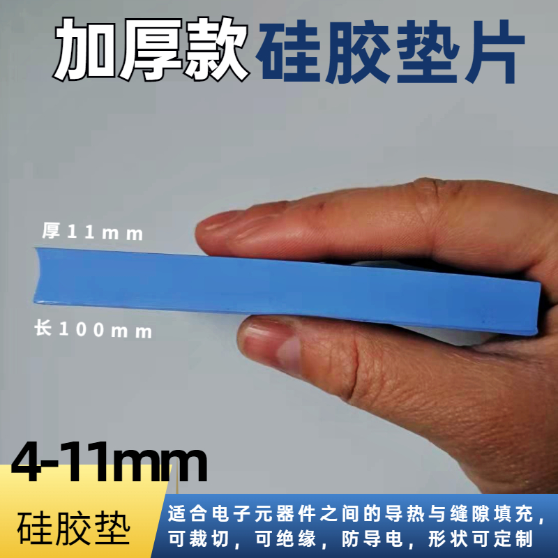 1.5W加厚款5-11mm导热硅胶片灰色 耐高温缝隙填充电子降温导热垫