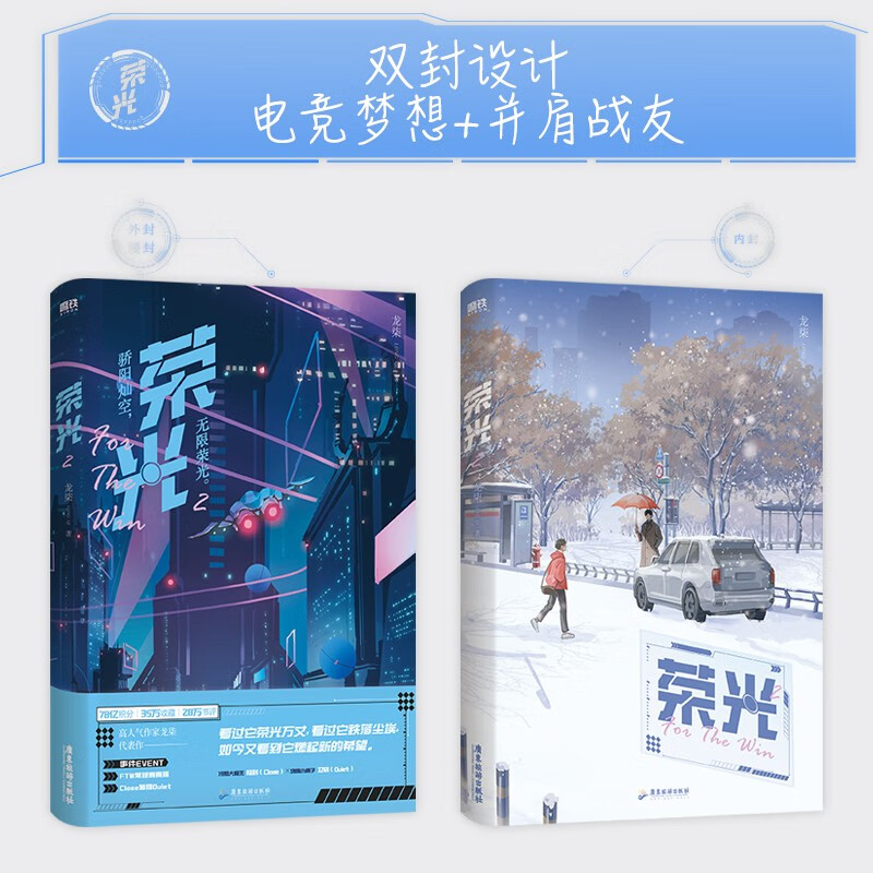 荣光.2 龙柒 著 广东旅游出版社 新华书店正版图书