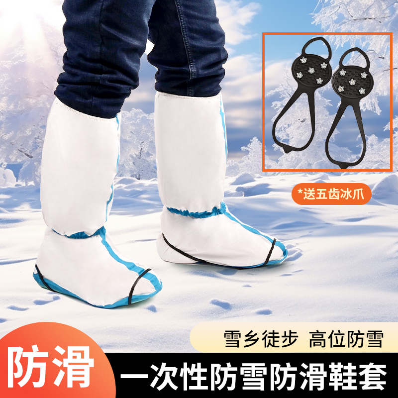 一次性防雪鞋套雪套冬季东北雪地雪乡秋冬防滑防水鞋套滑雪脚套