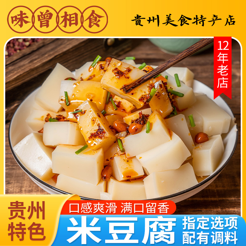 贵州米豆腐500g盒装1斤米凉粉大手工米制品遵义四川重庆特产美食