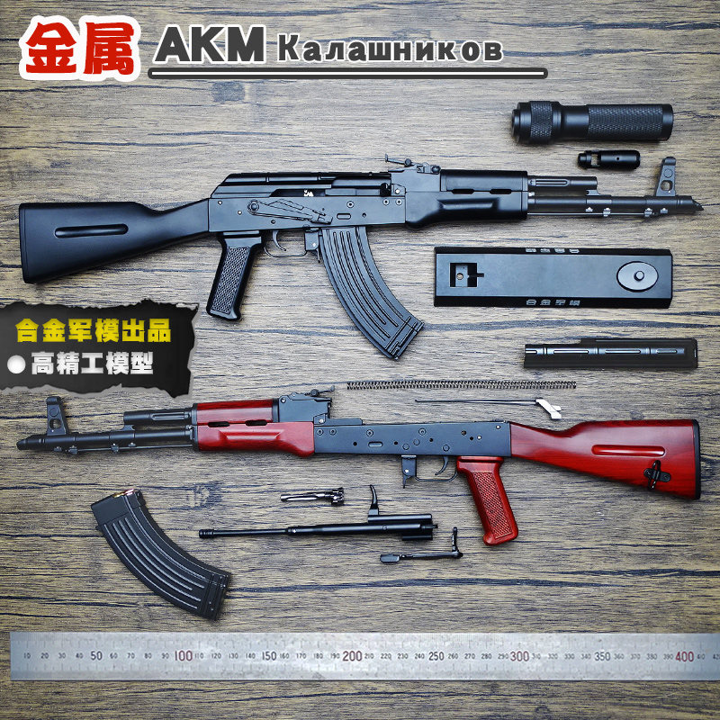 1:2.05合金军模AKM突击步枪47模型仿真金属军事抛壳玩具不可发射8