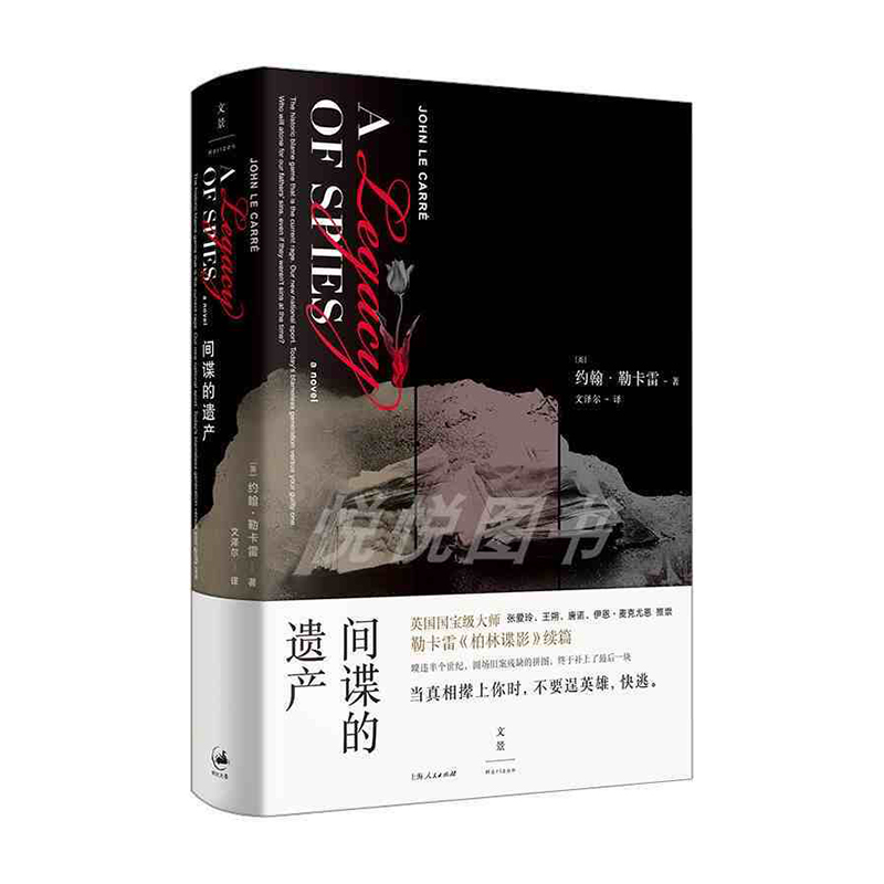 间谍的遗产  上海人民出版社 约翰勒卡雷新华书店正版图书