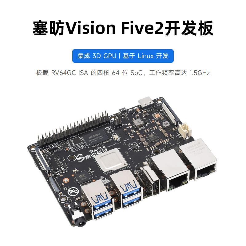 VisionFive2RISC-V单板计算机塞昉StarFive8G内存主板Linux开发板
