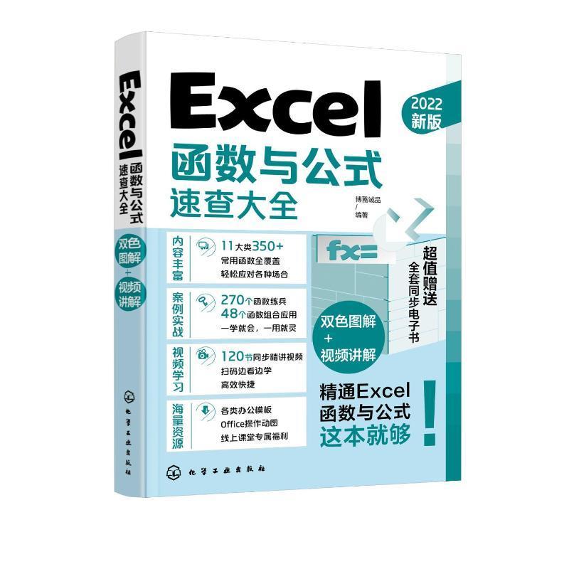 正版Excel函数与公式速查大全博蓄诚品书店计算机与网络书籍 畅想畅销书