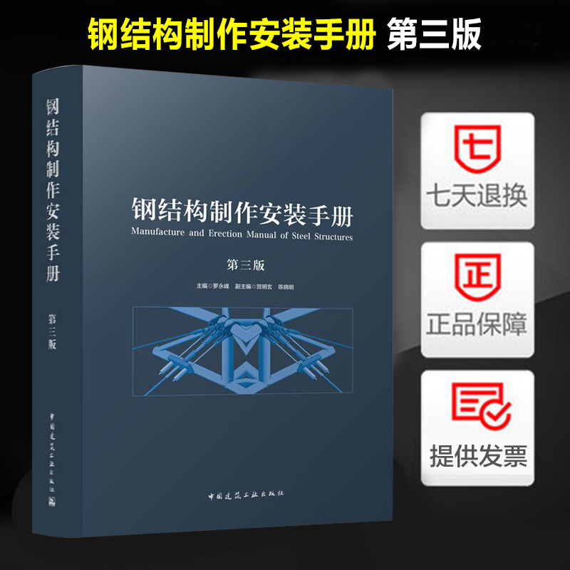 钢结构制作安装手册 (第三版) 中国建筑工业出版社