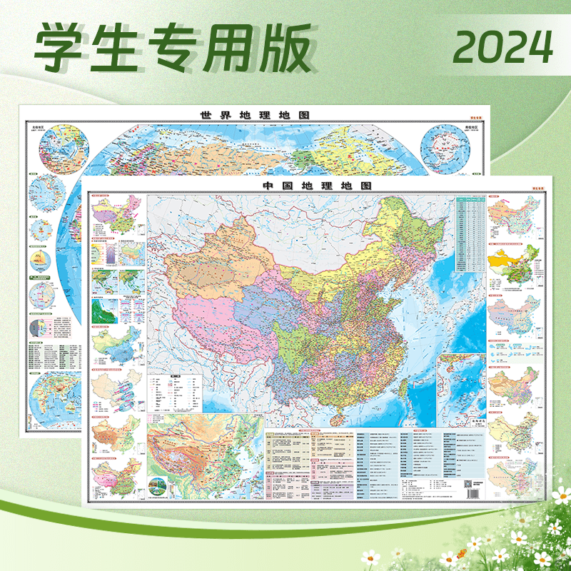 2024版学生专用中国地理地图世界地理地图 贴图套装 政区地形 知识点多 覆膜防水 小学中学适用 考点提炼 108cmX76cm