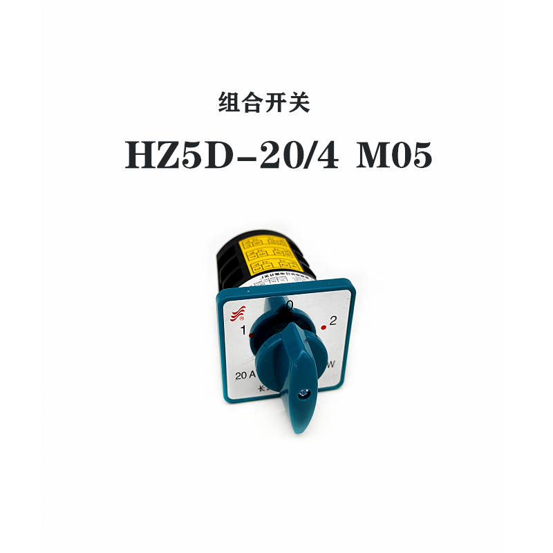 长江长信 组合开关HZ5D-20/4 M05转换开关电动机正反转3档3节