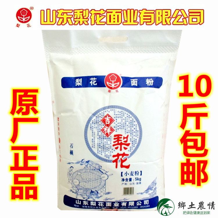 新日期原厂正品10斤山东梨花面粉家用通用小麦粉馒头饺子包子面条