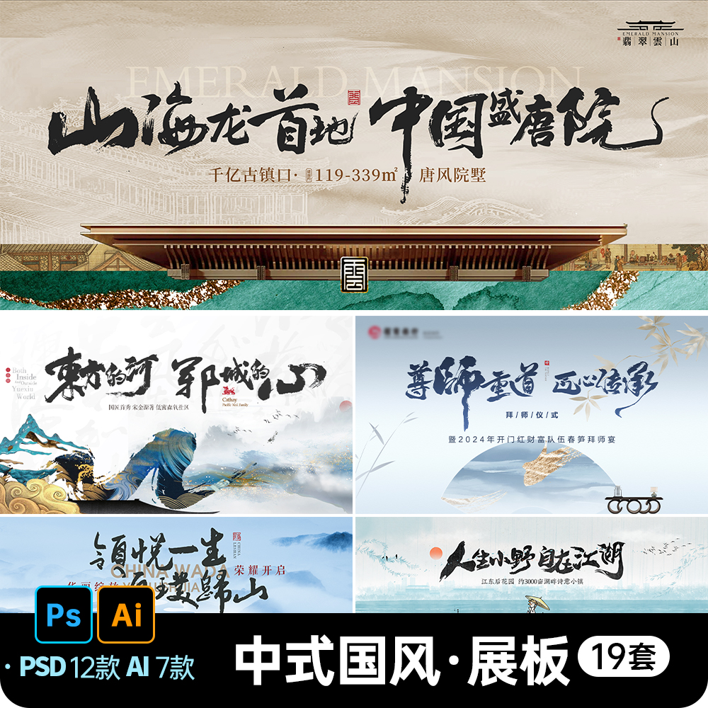 中国风新中式宋潮地产茶市宣传展板主视觉海报背景PSD/AI设计素材