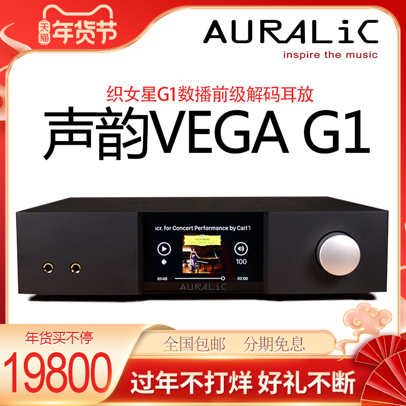 Auralic/声韵 VEGA G1 织女星DSD解码高清数码解码前级一体机