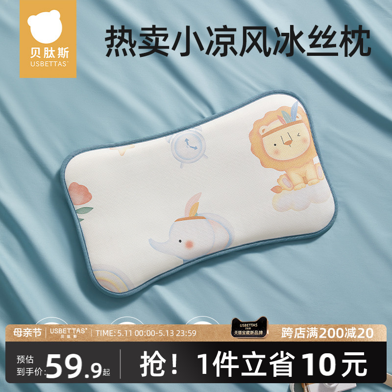 贝肽斯婴儿枕头夏季吸汗透气宝宝冰丝凉枕0到6个月以上儿童云片枕