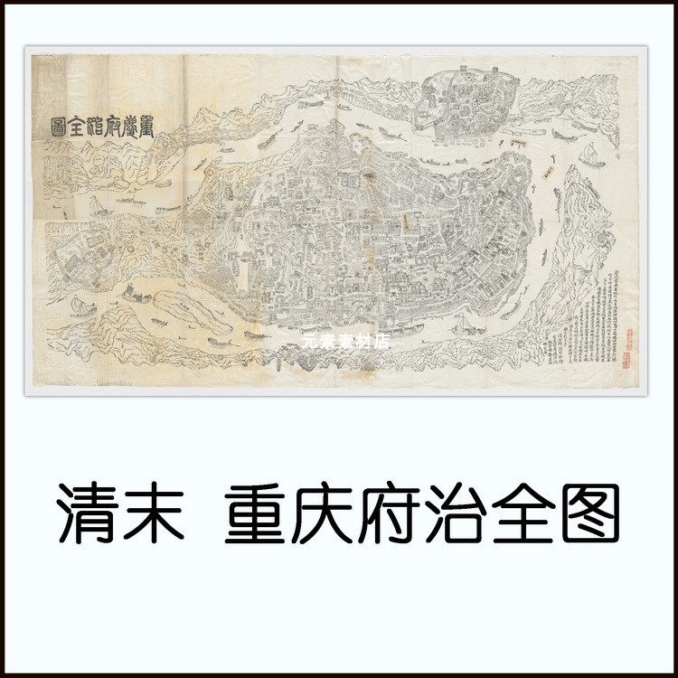 清末重庆府治全图1875-1908年高清电子版老地图历史参考资料素材