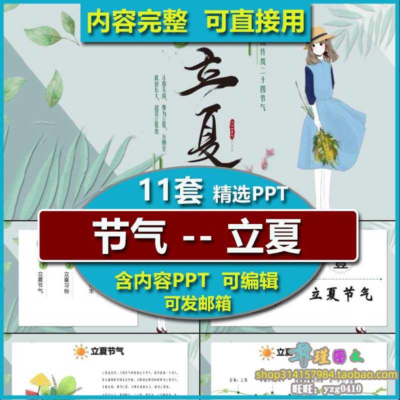 中国传统节气立夏介绍主题班会PPT课件 二十节气知识习俗养生古诗