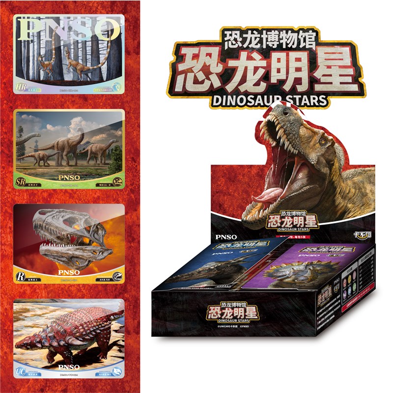 卡系团xPNSO·恐龙博物馆·恐龙明星集换式典藏卡