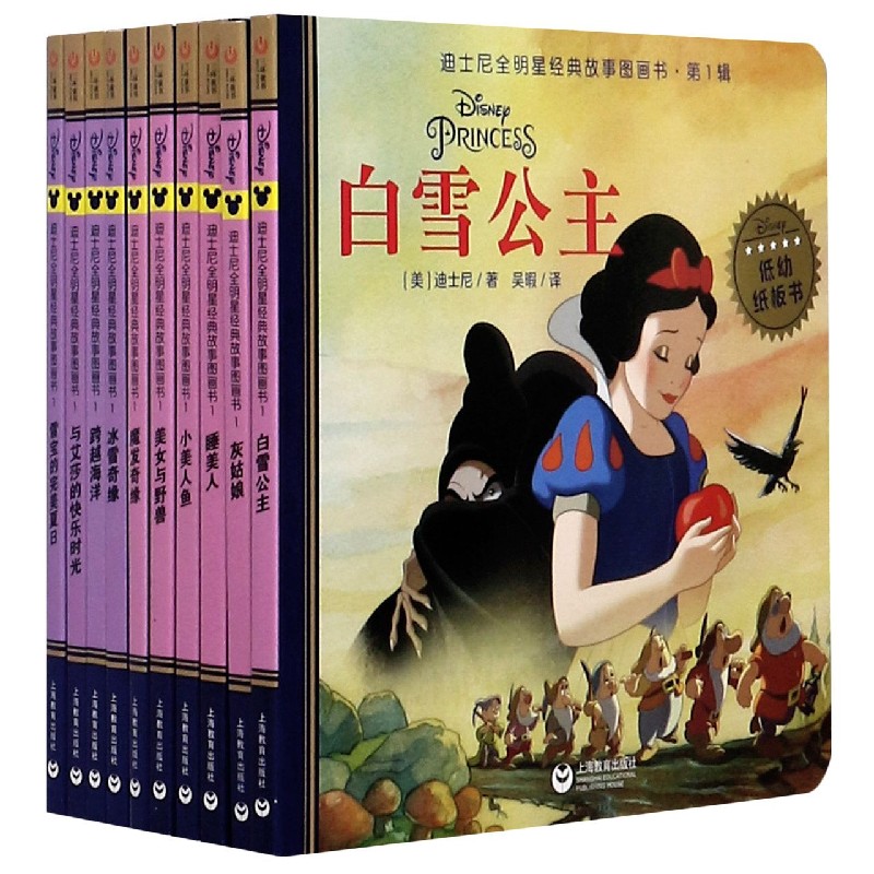 正版图书迪士尼明经典故事图画书(辑共10册)美国迪士尼上海教育出版社9787572000300