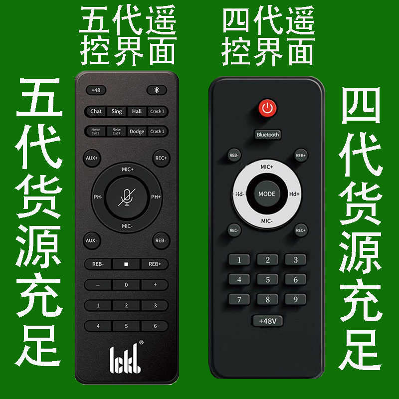 ickb so8手机声卡原装遥控器四代五代各种音效 livePro音响遥控器