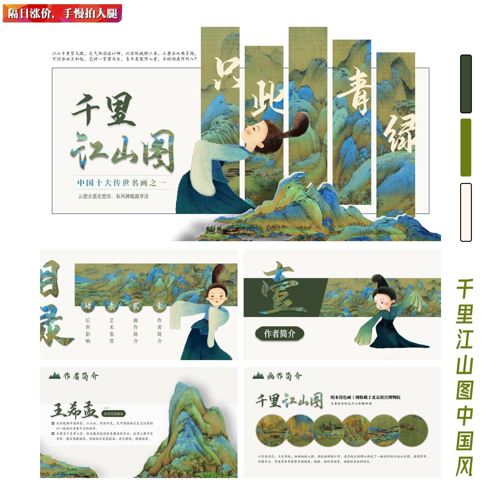 W007千里江山图中国风新中式古典只此青绿动态舞蹈课件PPT模板