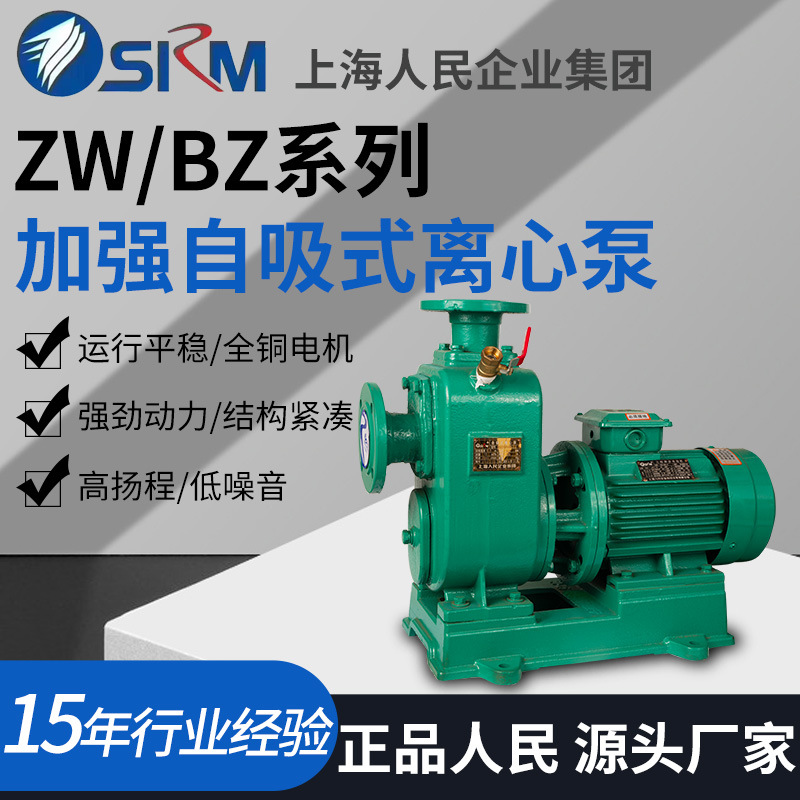 上海人民ZW/BZ系列自吸式清水离心泵大流量高扬程管道泵排污泵