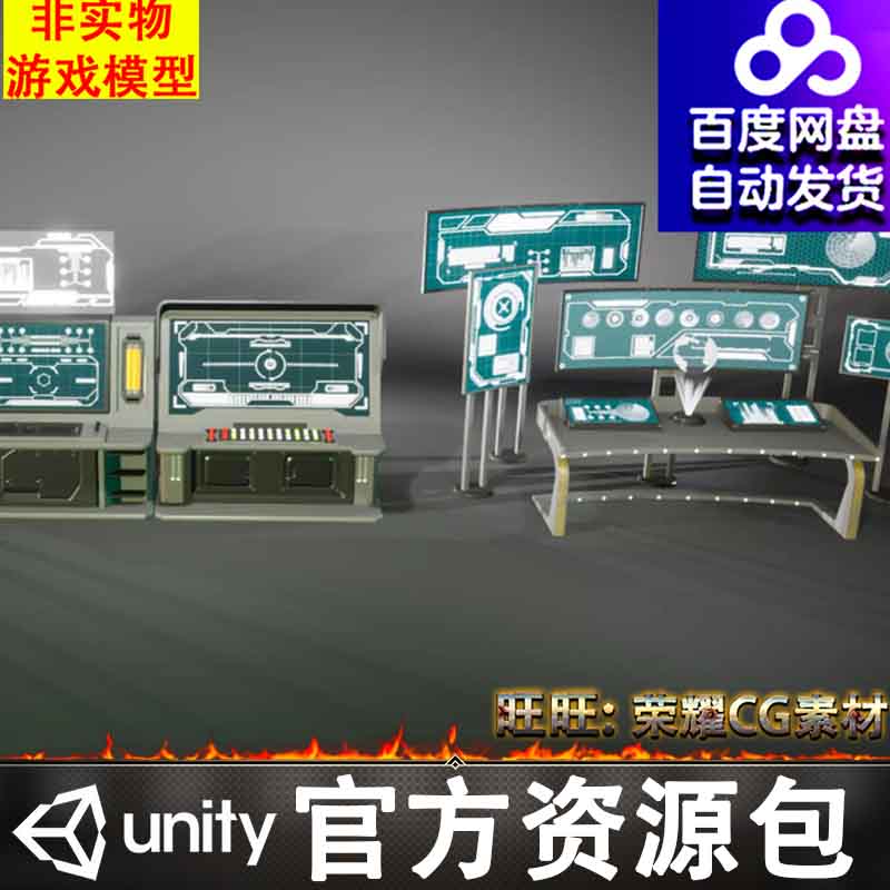 FBX科幻未来办公室操作台餐桌椅计算机全息屏幕道具Unity