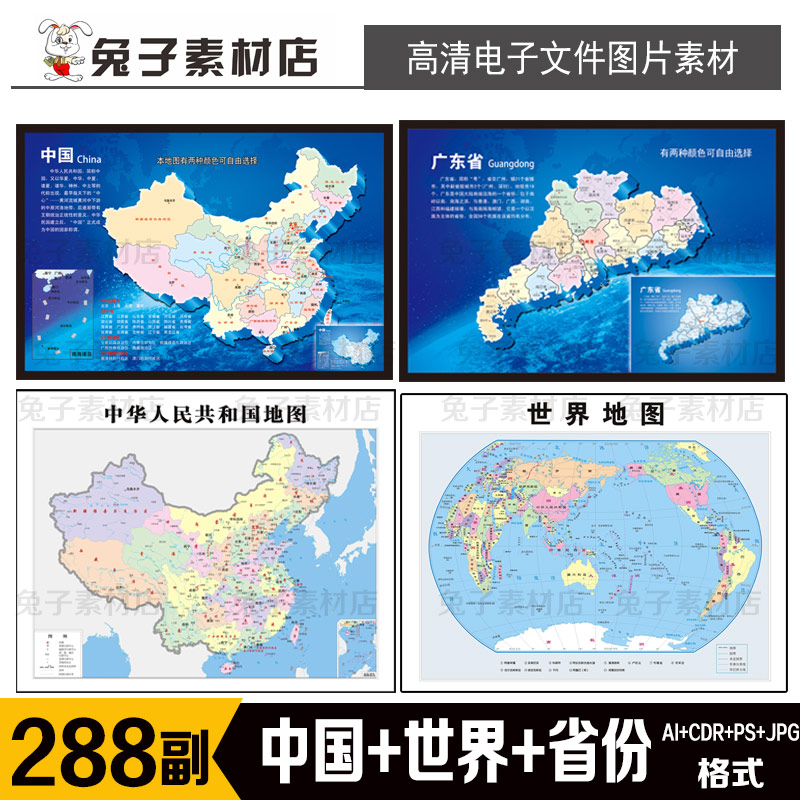中国地图矢量素材高清中国地图电子版CDR/AI素材世界地图素材模板