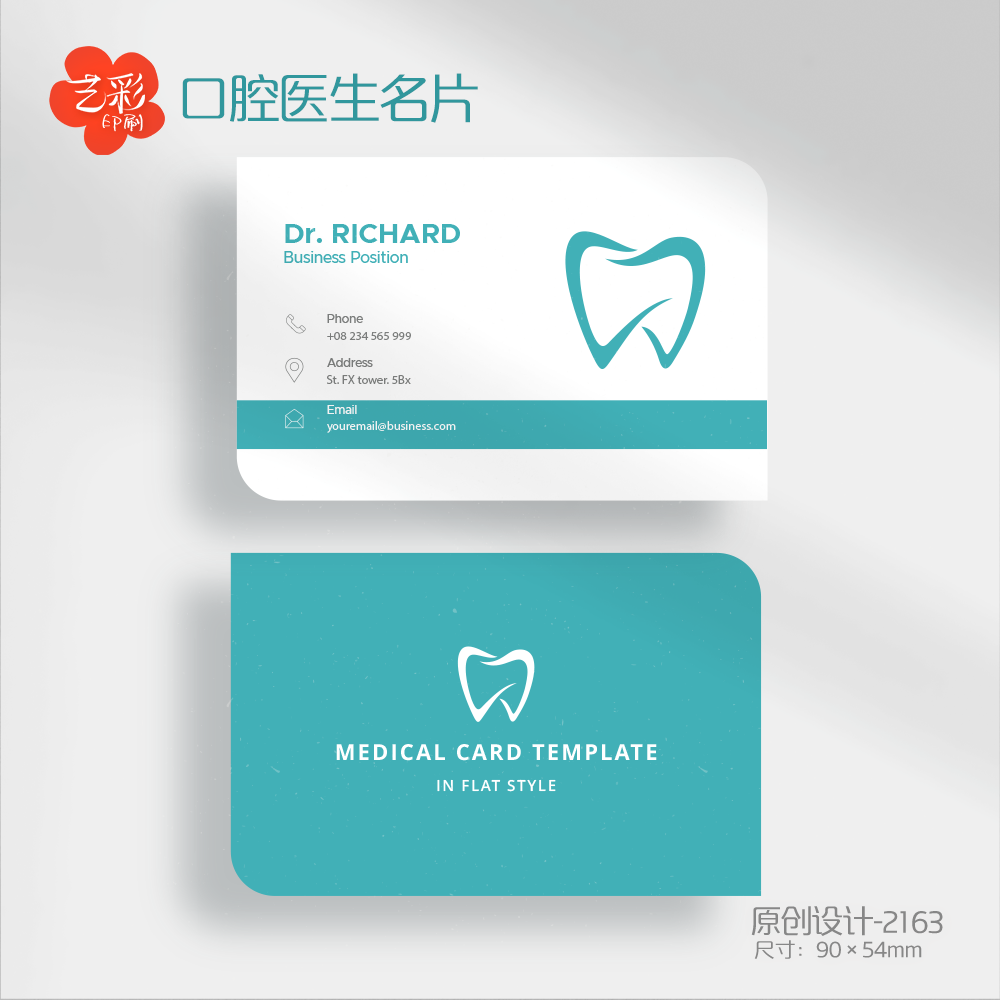 50款牙科口腔诊所卫生室口腔医生名片定制设计艺彩印刷PVC卡片