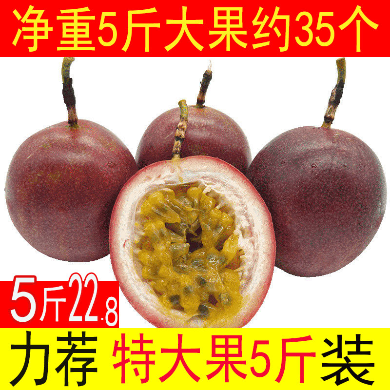 广西云南百香果新鲜包邮5斤水果紫皮百香果肉原浆一级大果西番莲