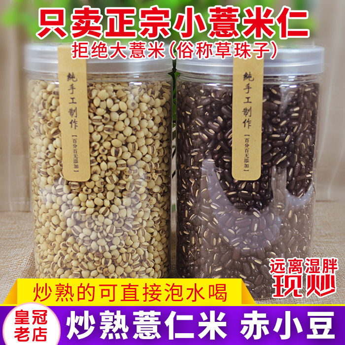 炒熟小薏米赤小豆薏苡仁红豆可搭配芡实茯苓做祛湿气茶原料煮泡水