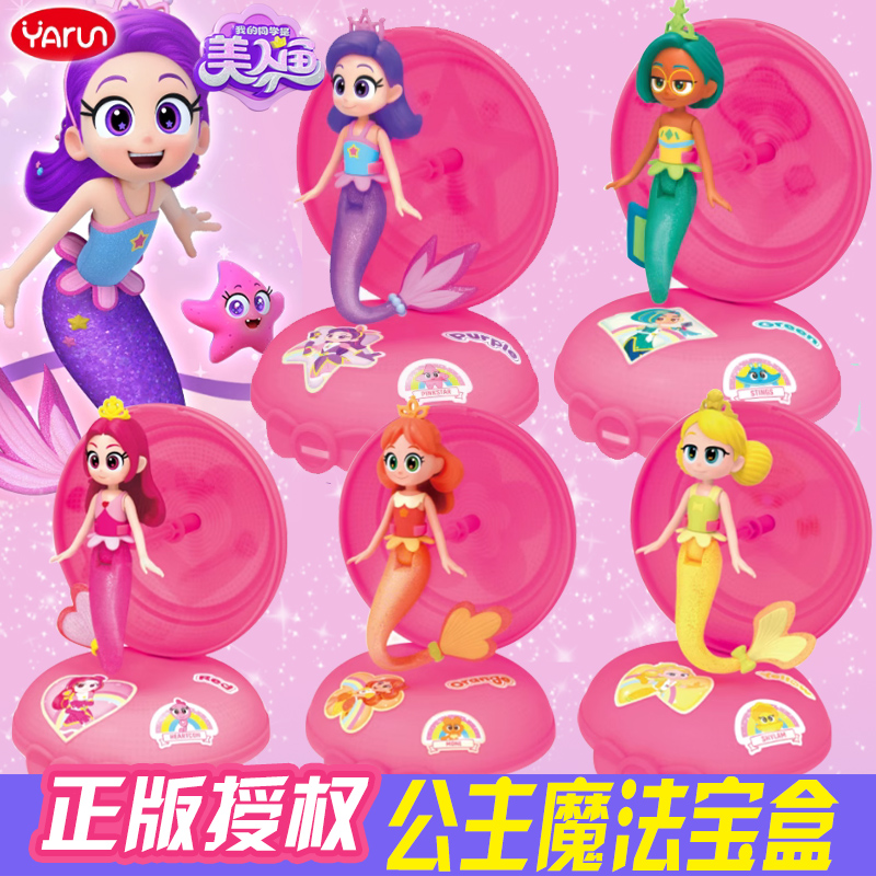 我的同学是美人鱼玩具紫星公主人偶宝盒魔法棒全套装女孩生日礼物