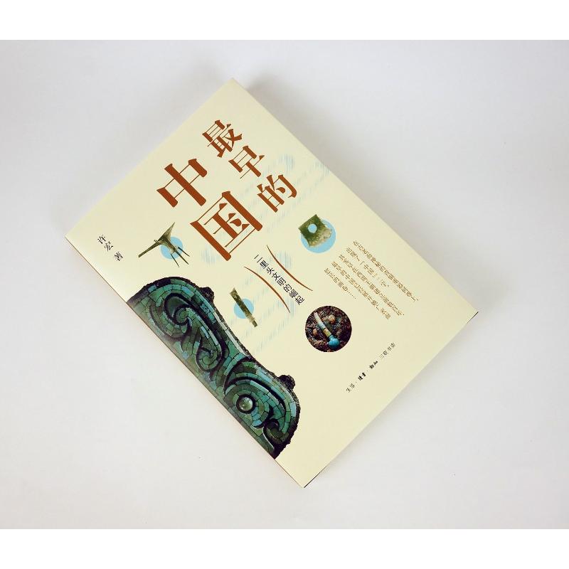 最早的中国：二里头文明的崛起 生活读书新知三联书店 许宏 著