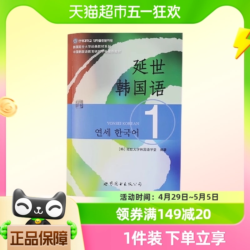 新版延世韩国语教材+练习册1-6延世大学韩语自学入门教材韩语