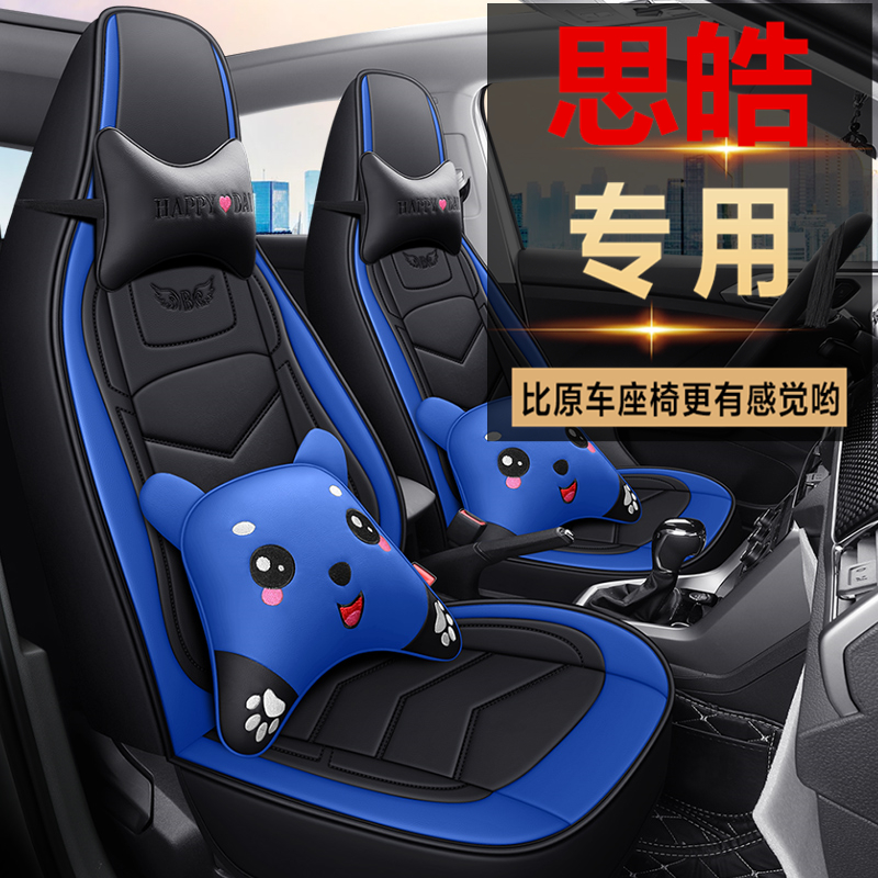 江淮大众思皓E10X/E50A/A5/QX曜专用座套汽车坐垫四季全包座椅套