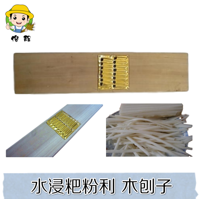 广西桂林平乐水浸粑南宁粉利 专用刨子 手工木制刨子 刨丝器 包邮